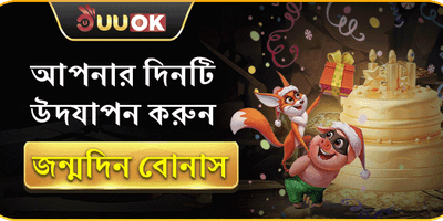 স্পেশাল বার্থডে সারপ্রাইজ promotion