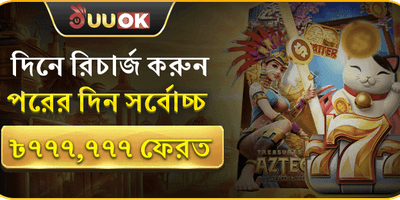 আল্টিমেট রিলোড বোনাস promotion