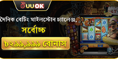 বিশাল ওয়েলকাম বোনাস অফার promotion