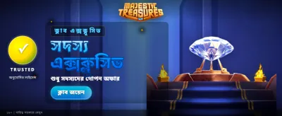 রাজকীয় ধনসম্পদ এখন আপনার হাতের মুঠোয়